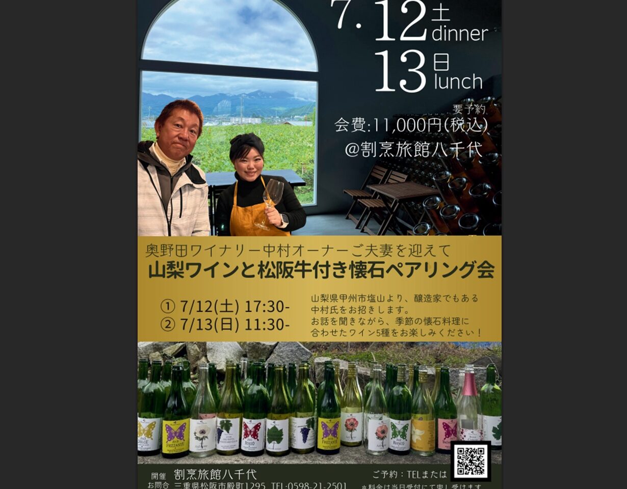 八千代のワインイベントチラシ