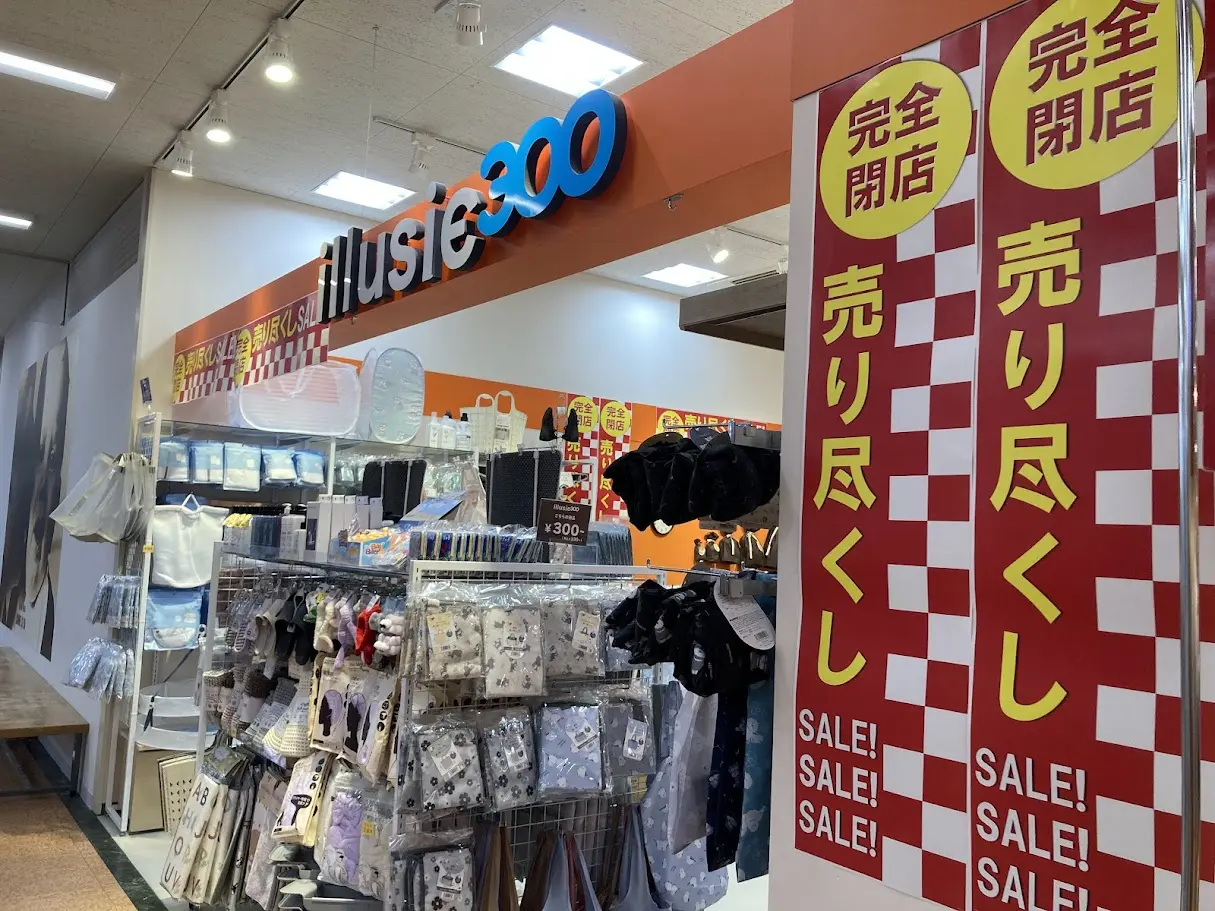 イルーシー300閉店外観ズーム