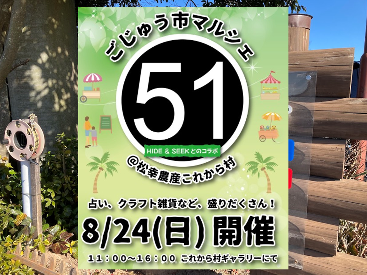 51ごじゅう市マルシェ