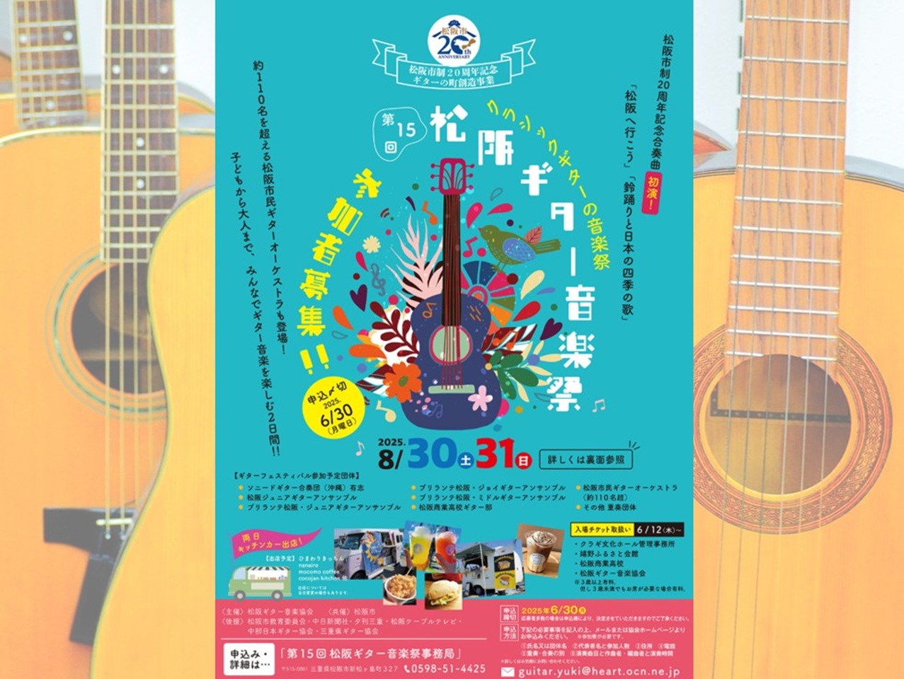 ギター音楽祭2025チラシ