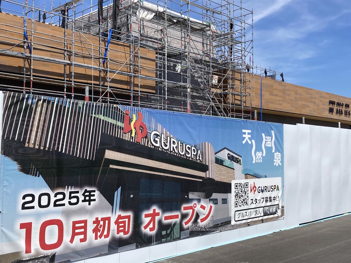 グルスパ建設中ズーム