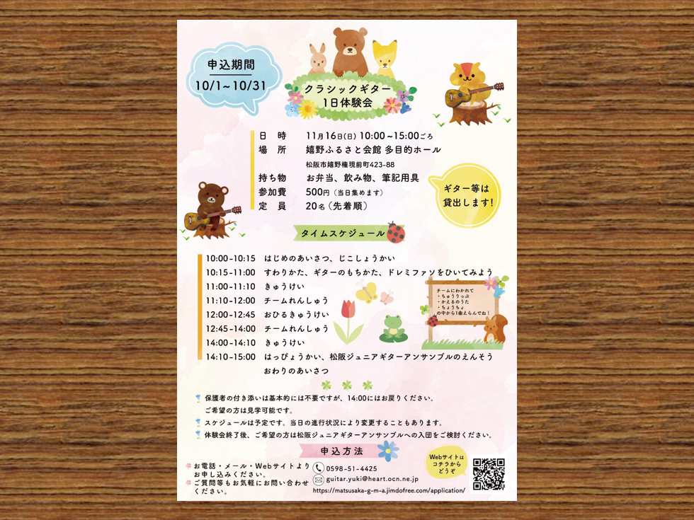 ギター体験チラシ➁