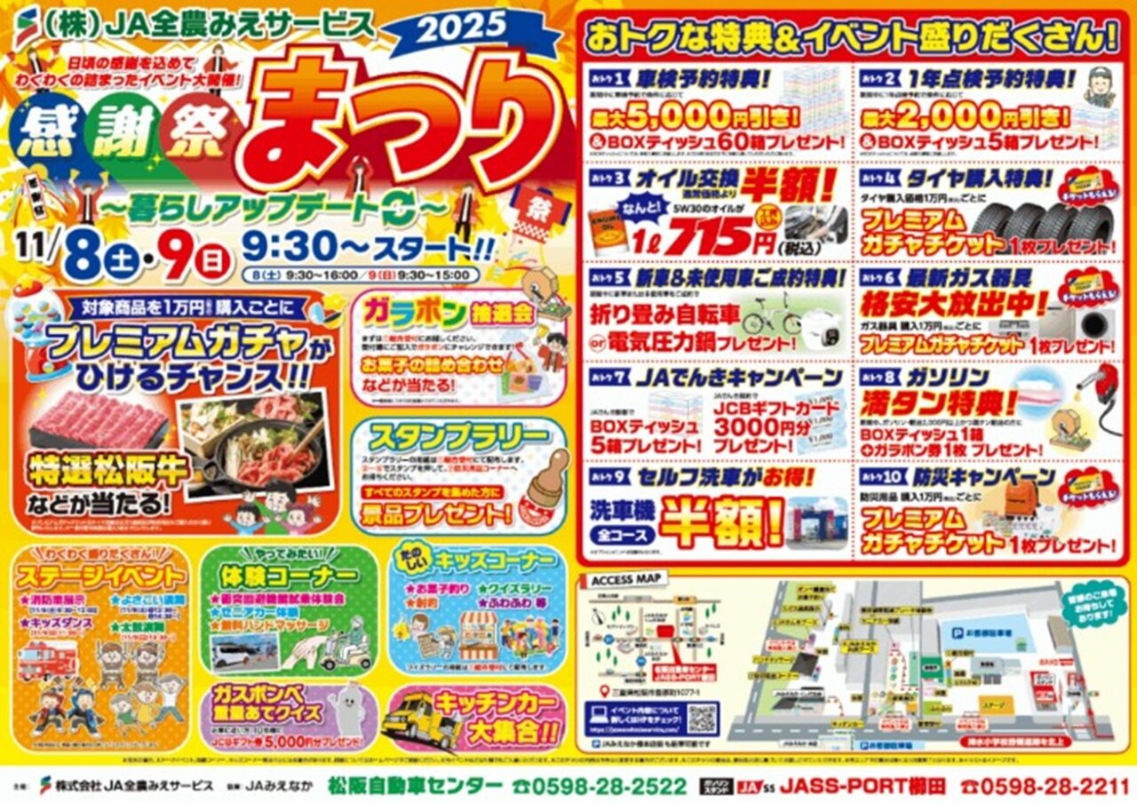 JA全農みえサービスチラシ2025おもて