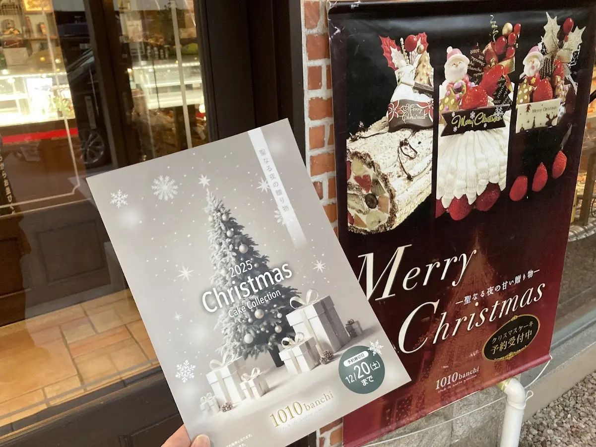 1010番地のクリスマスケーキパンフ
