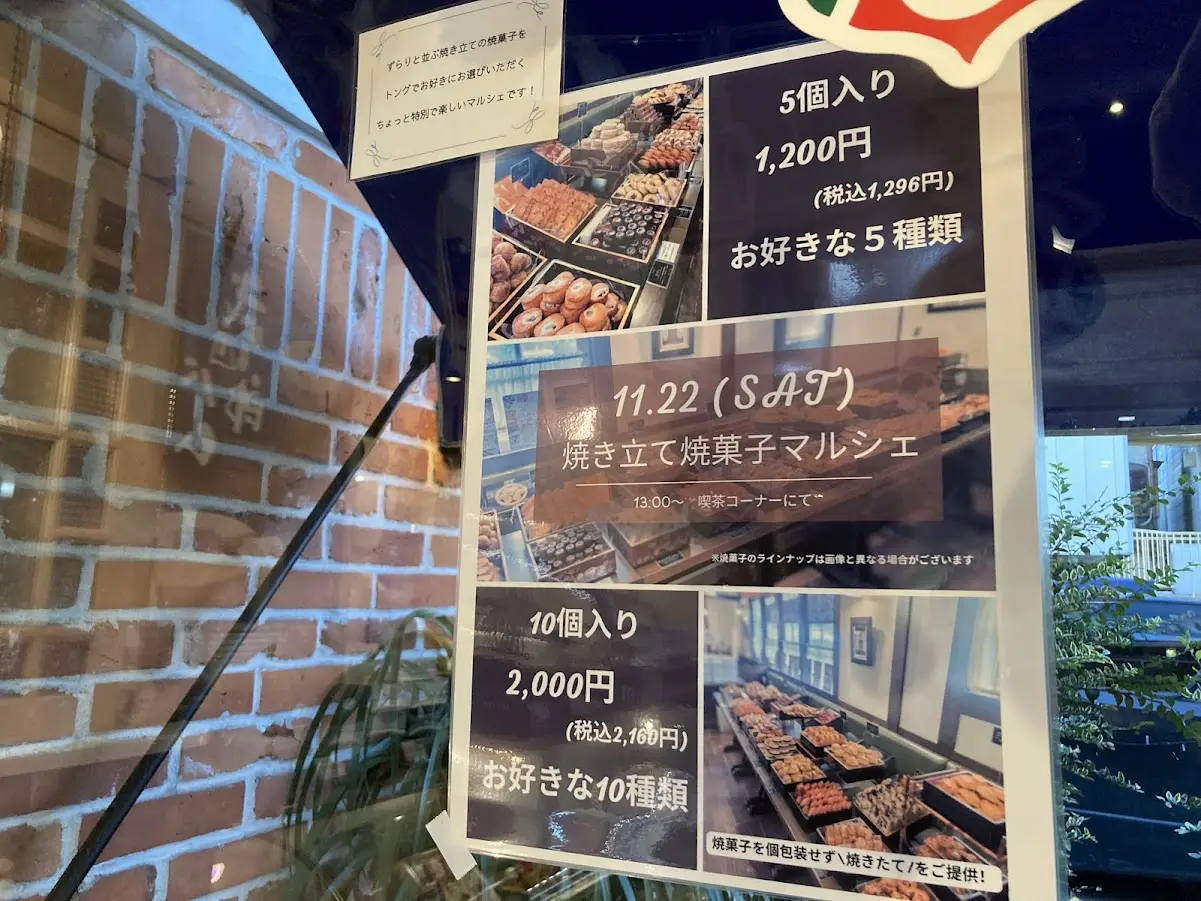 1010番地の焼きたて焼き菓子マルシェPOPズーム