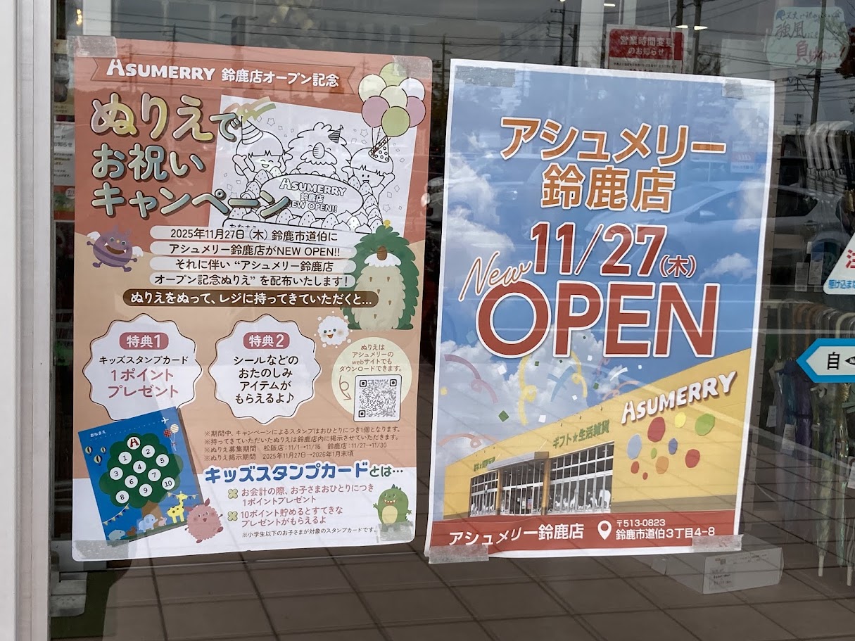 アシュメリー鈴鹿店チラシ
