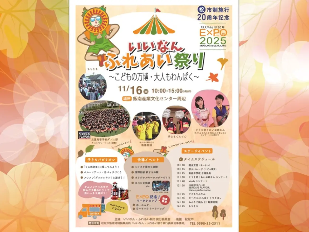 飯南ふれあいまつりポスター