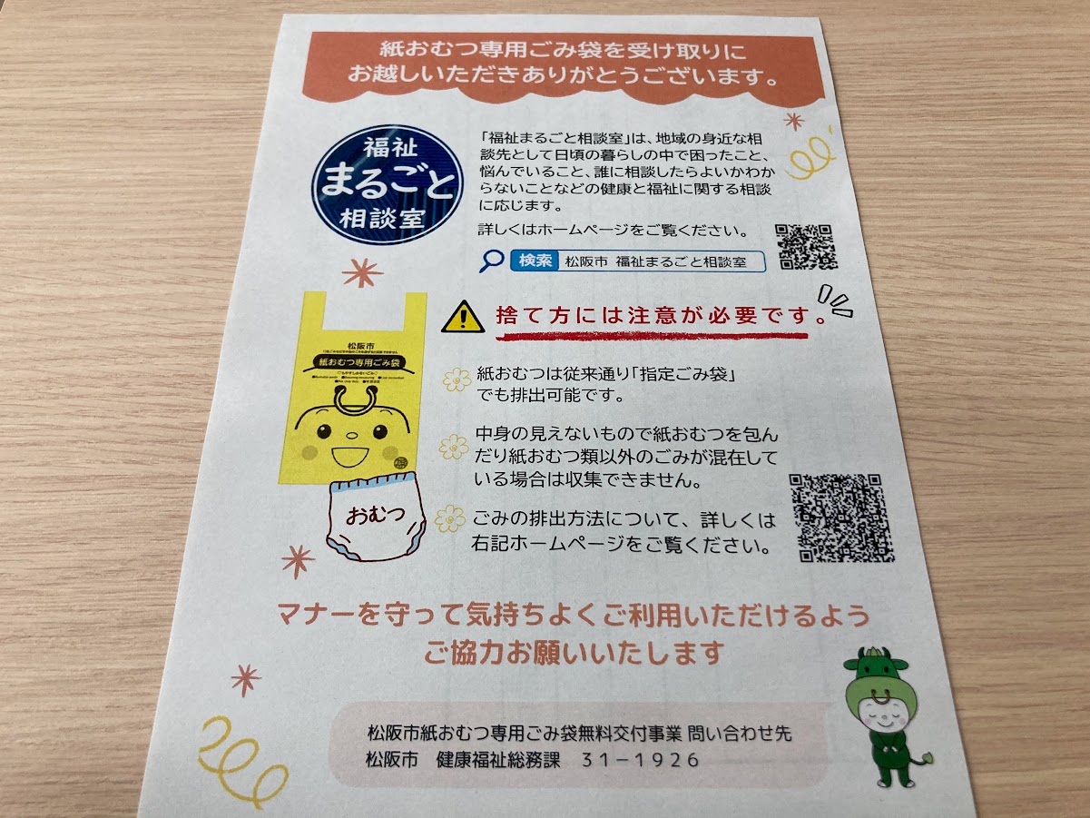 紙おむつ専用ごみ袋配布時の案内