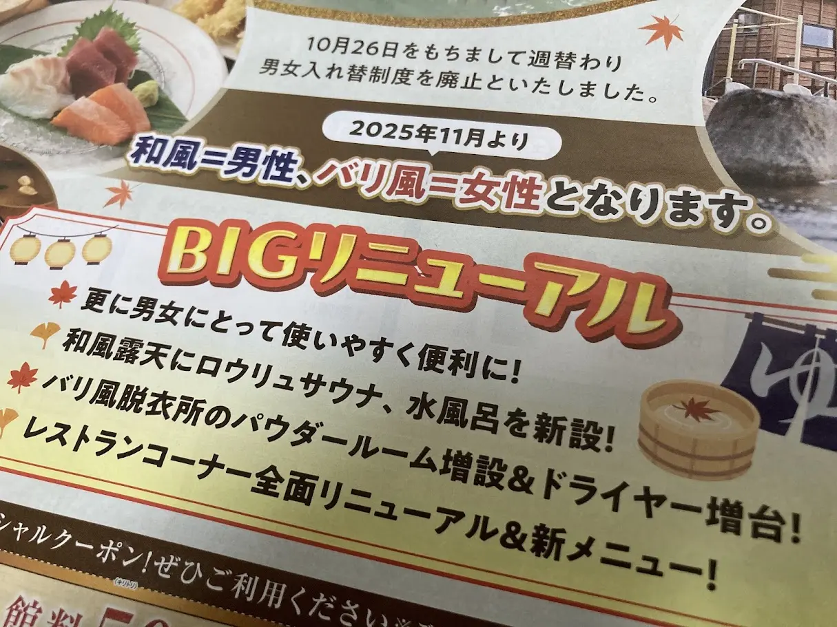 熊野の里リニューアルOPENチラシ中面