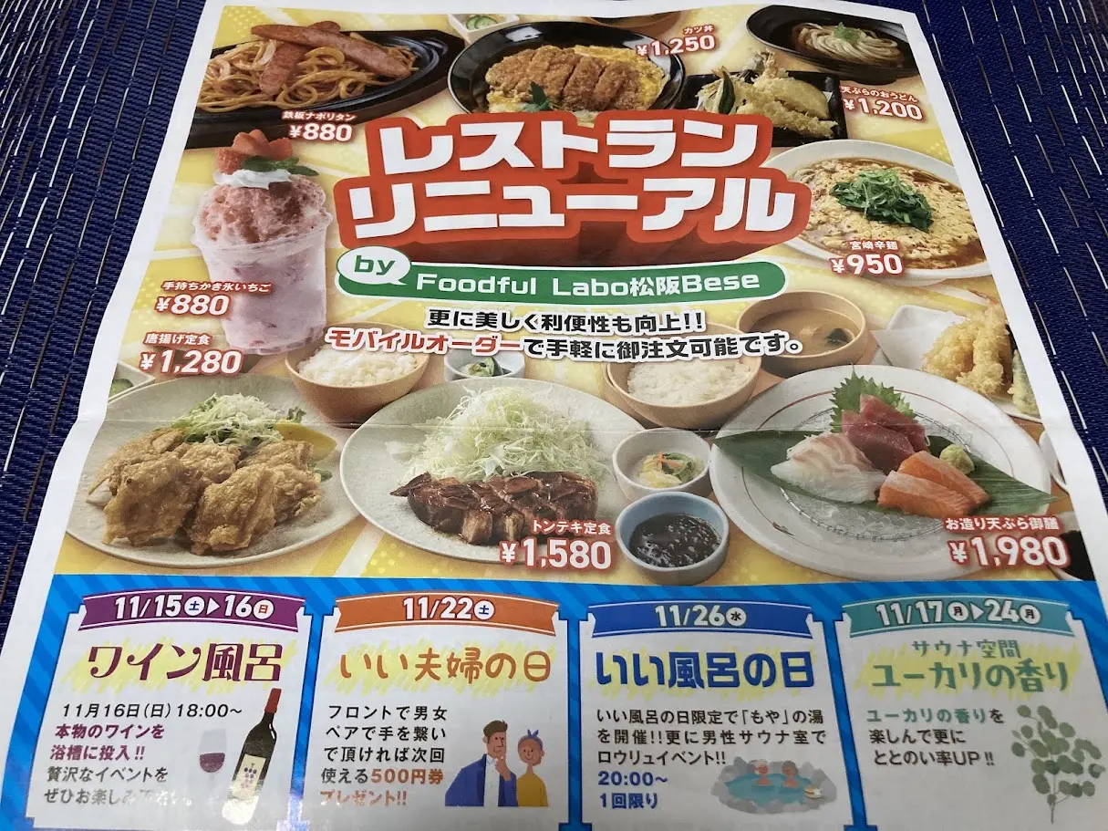 熊野の里レストランのリニューアルチラシ