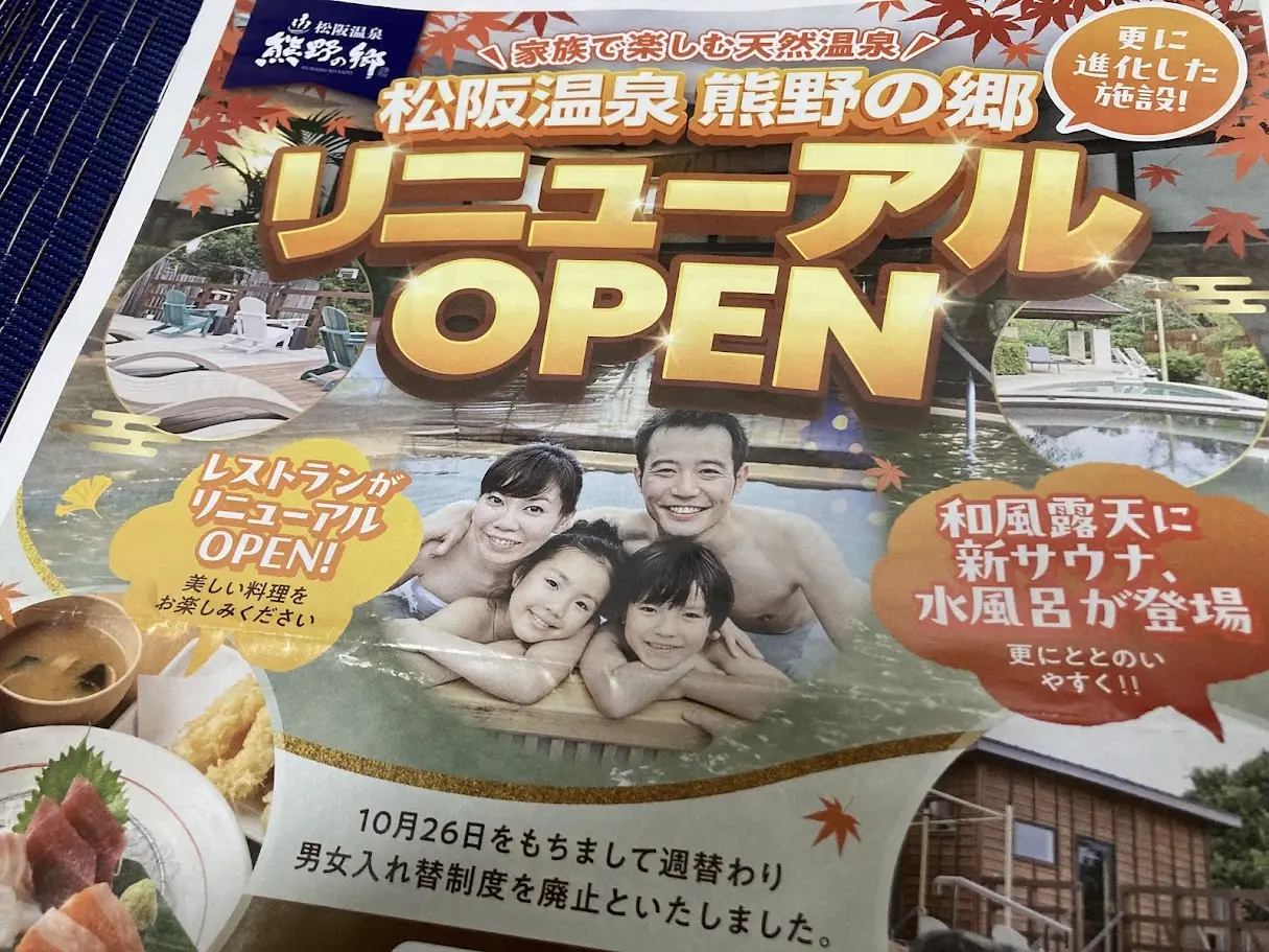 熊野の里リニューアルOPENチラシ