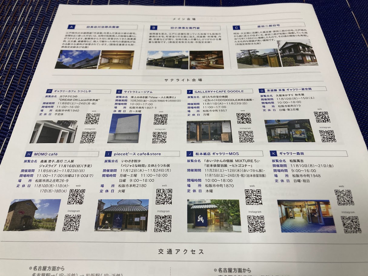 松阪カルチャーストリート2025会場