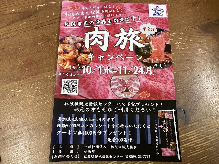 肉旅キャンペーン第2弾チラシ