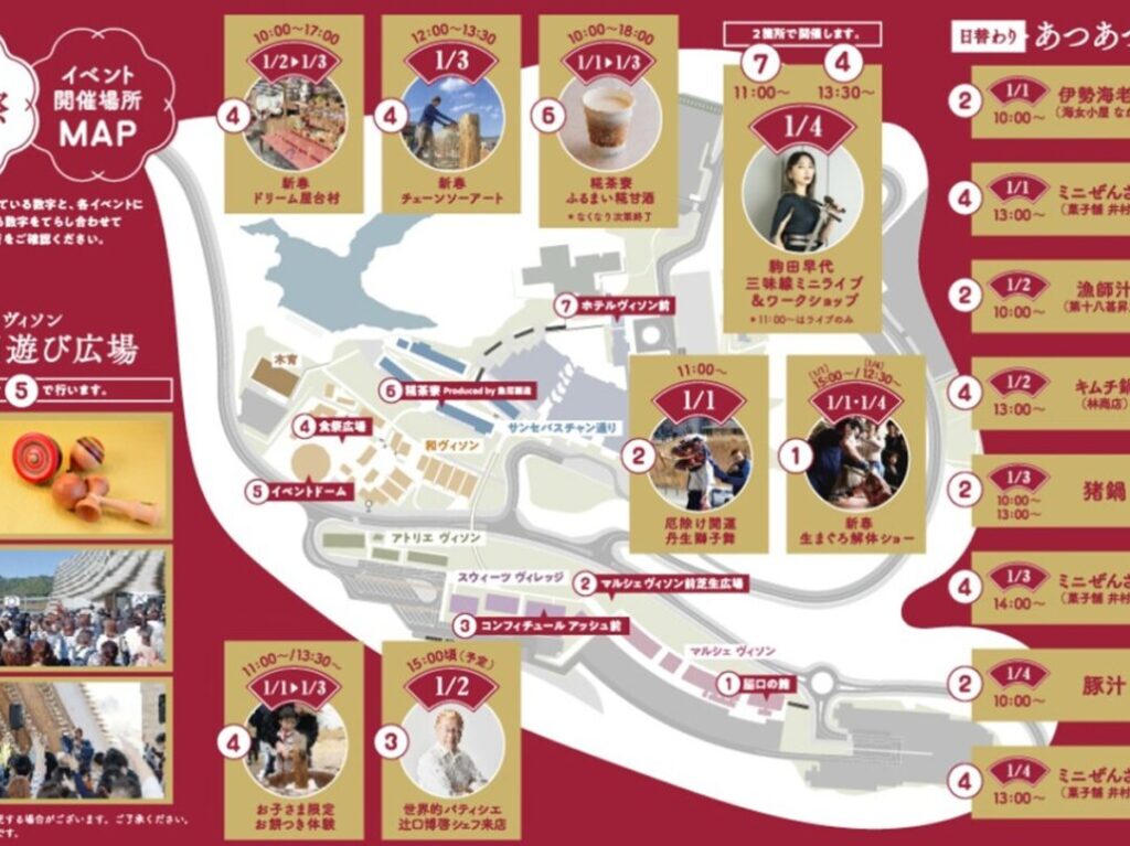 visonの2026新春祭