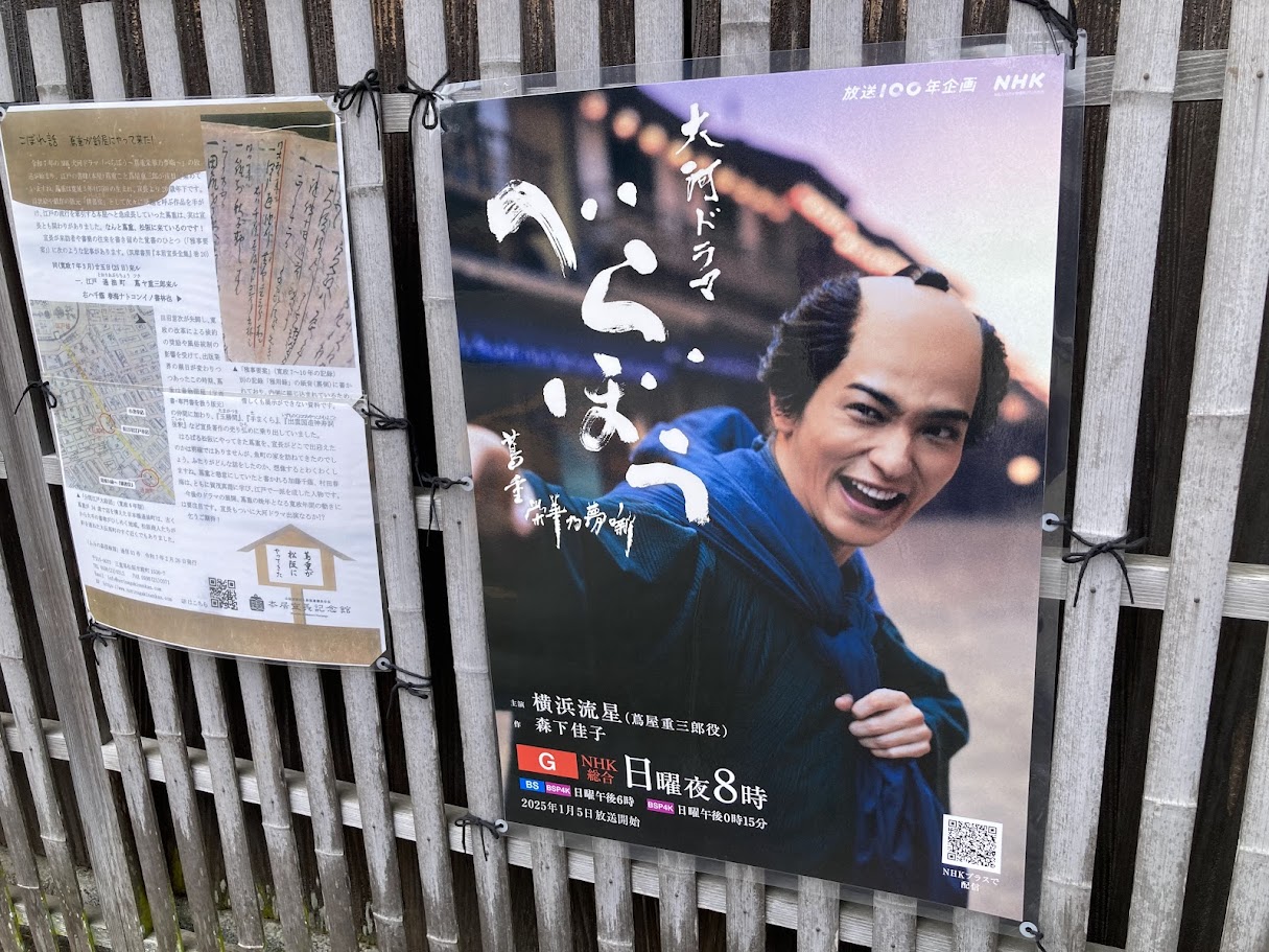 べらぼうのポスター