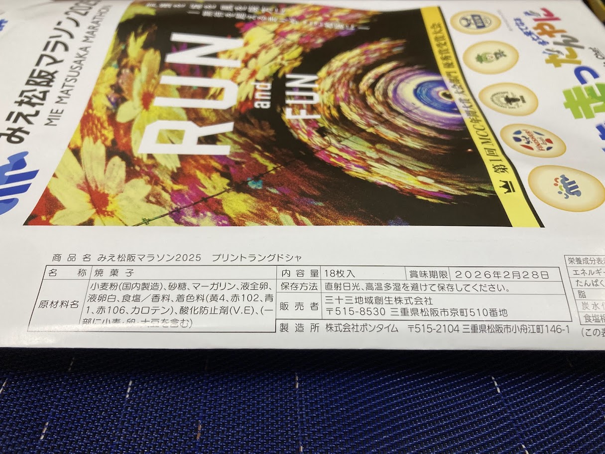 マラソンクッキー枚数