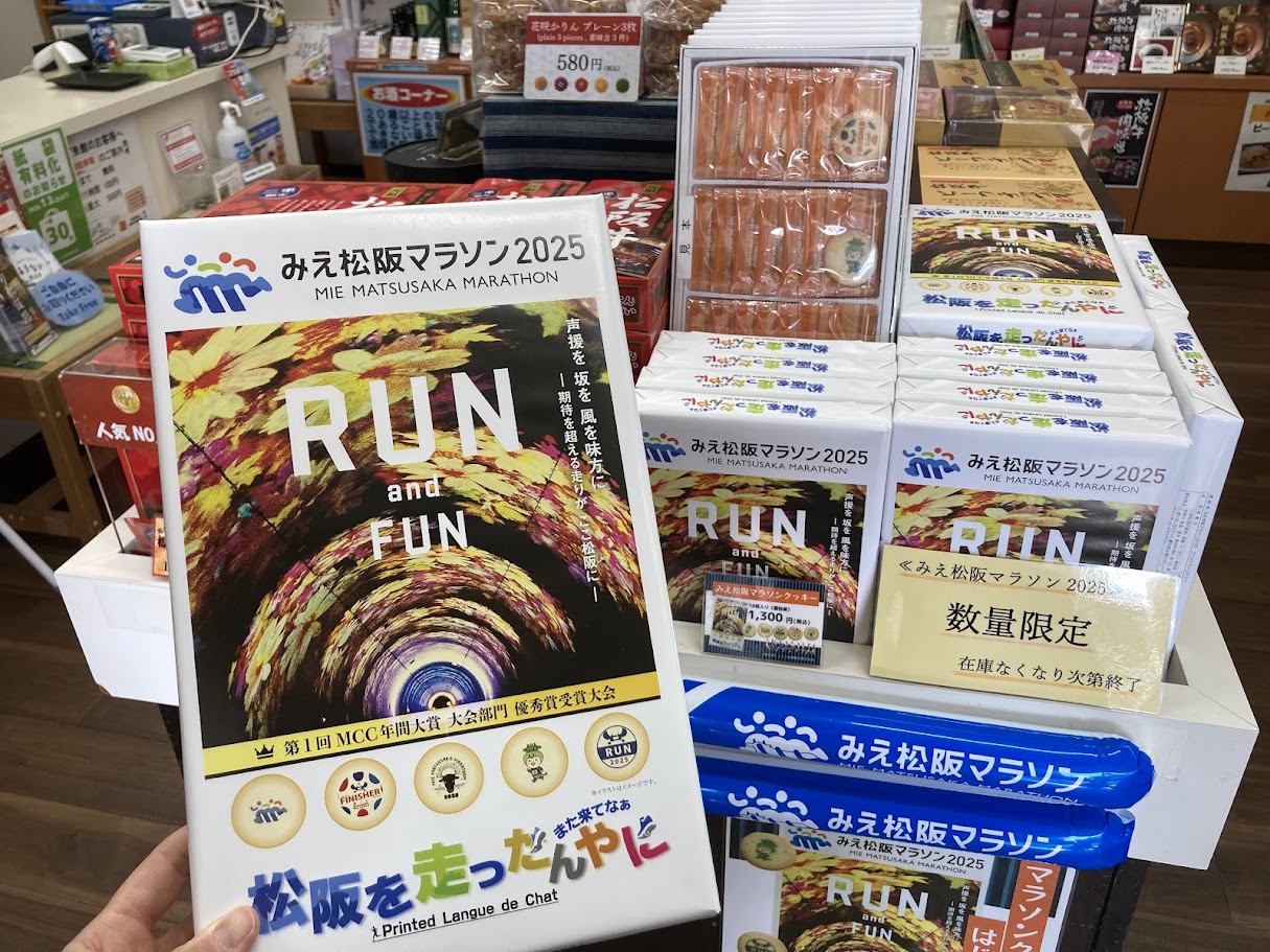 マラソンクッキー売り場