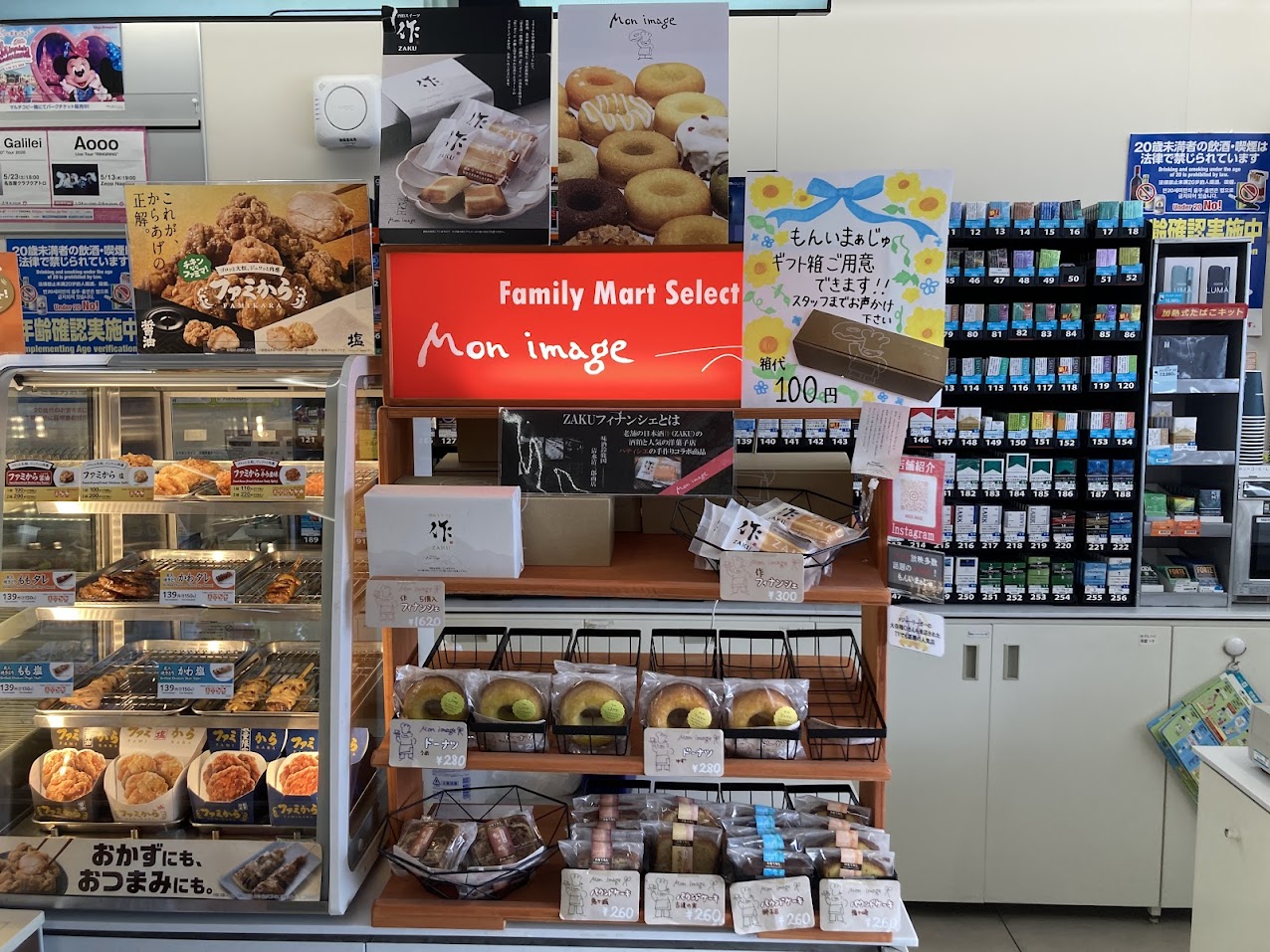 ファミマ黒田町店モンイマージュドーナツ