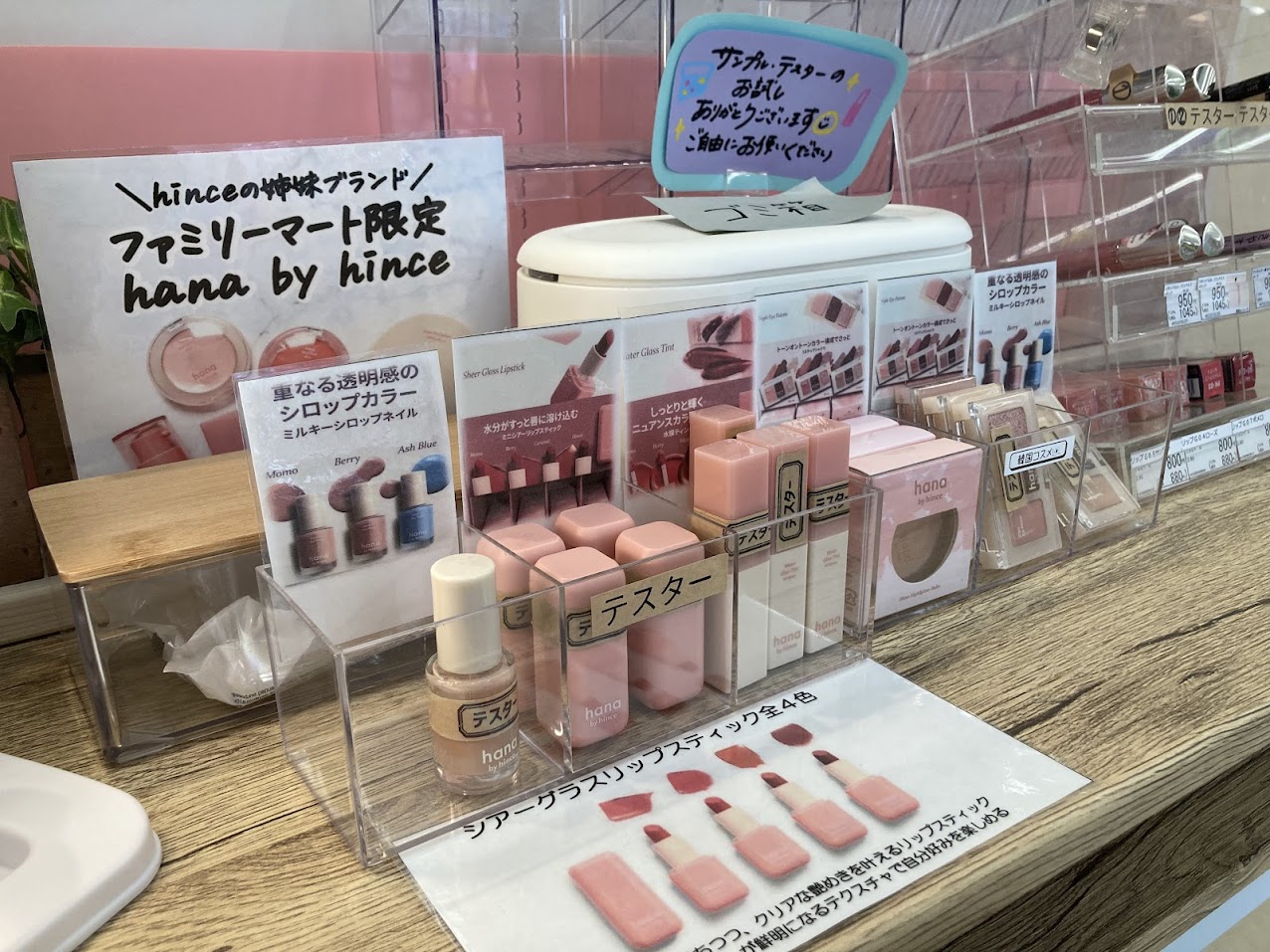 ファミマ黒田町店テスター