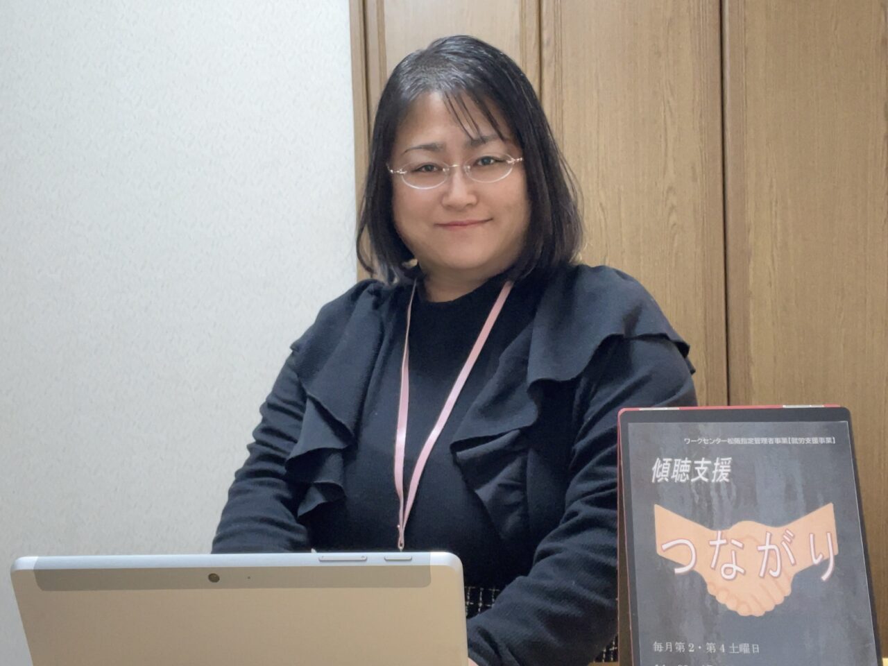 傾聴支援つながりカウンセラー