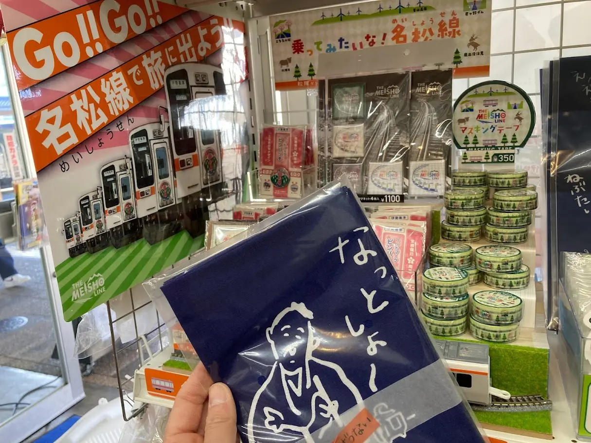 まっつあか弁てぬぐい