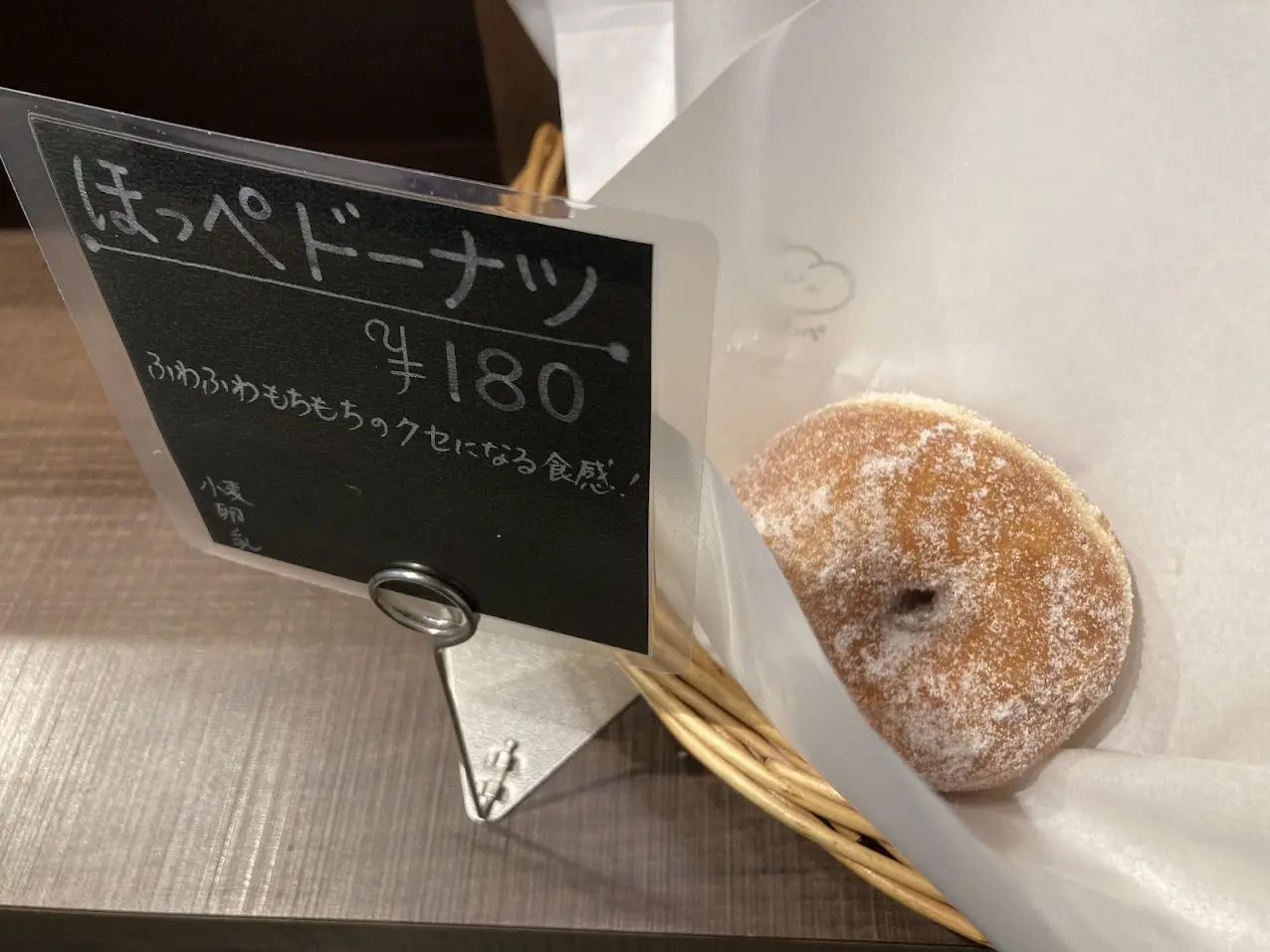 パンとほっぺのドーナツ