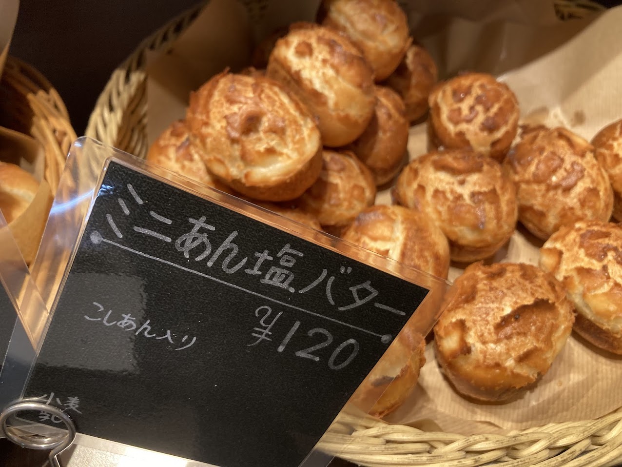 パンとほっぺのミニあん塩バター