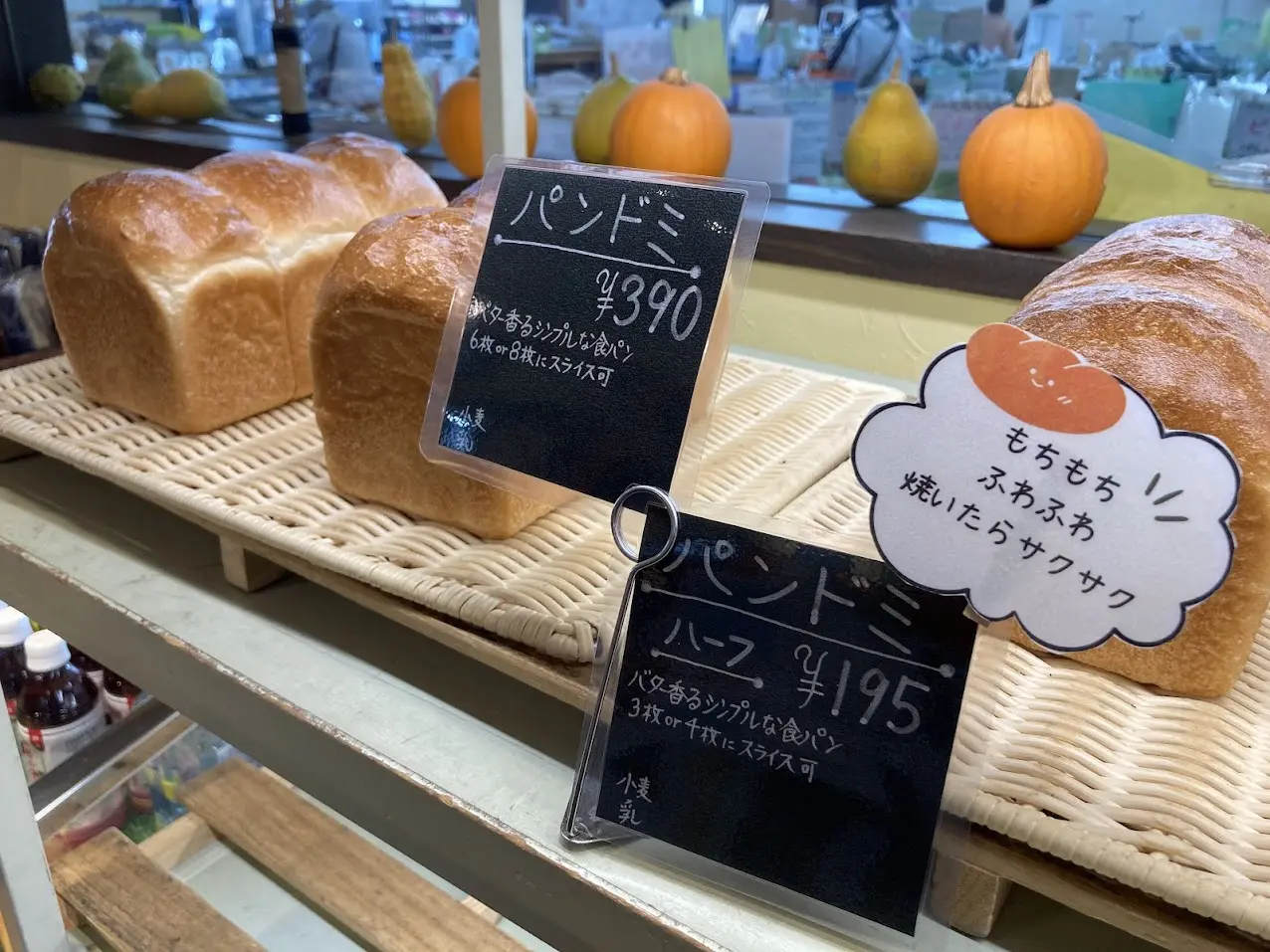 パンとほっぺのパンドミー