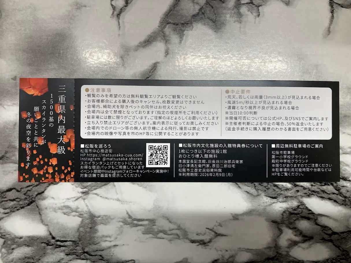 ランタンフェスティバルチケットうら