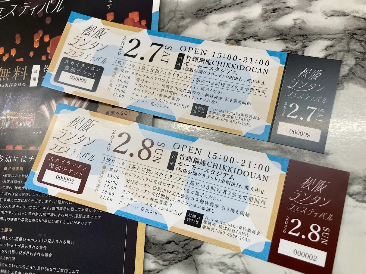 ランタンフェスティバルチケット