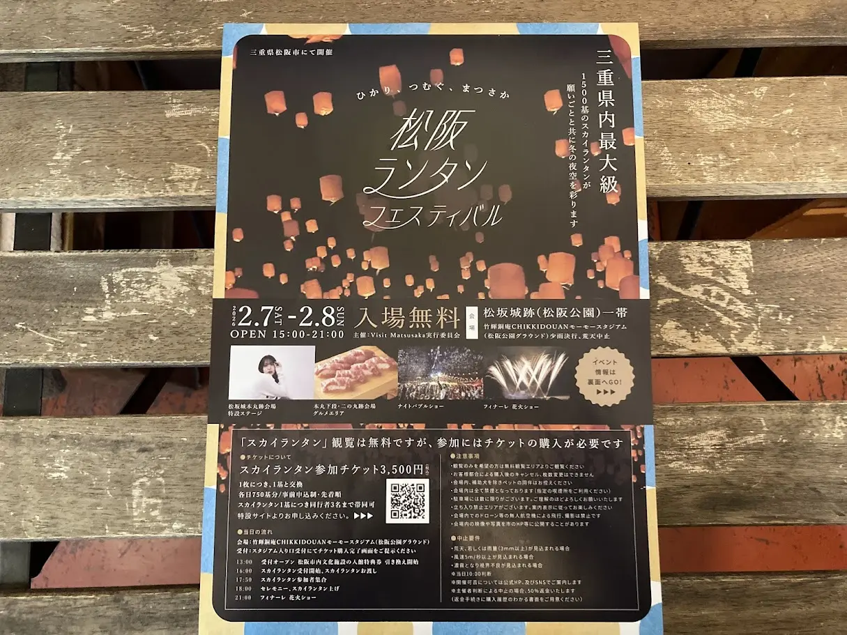 ランタンフェスティバルチラシ