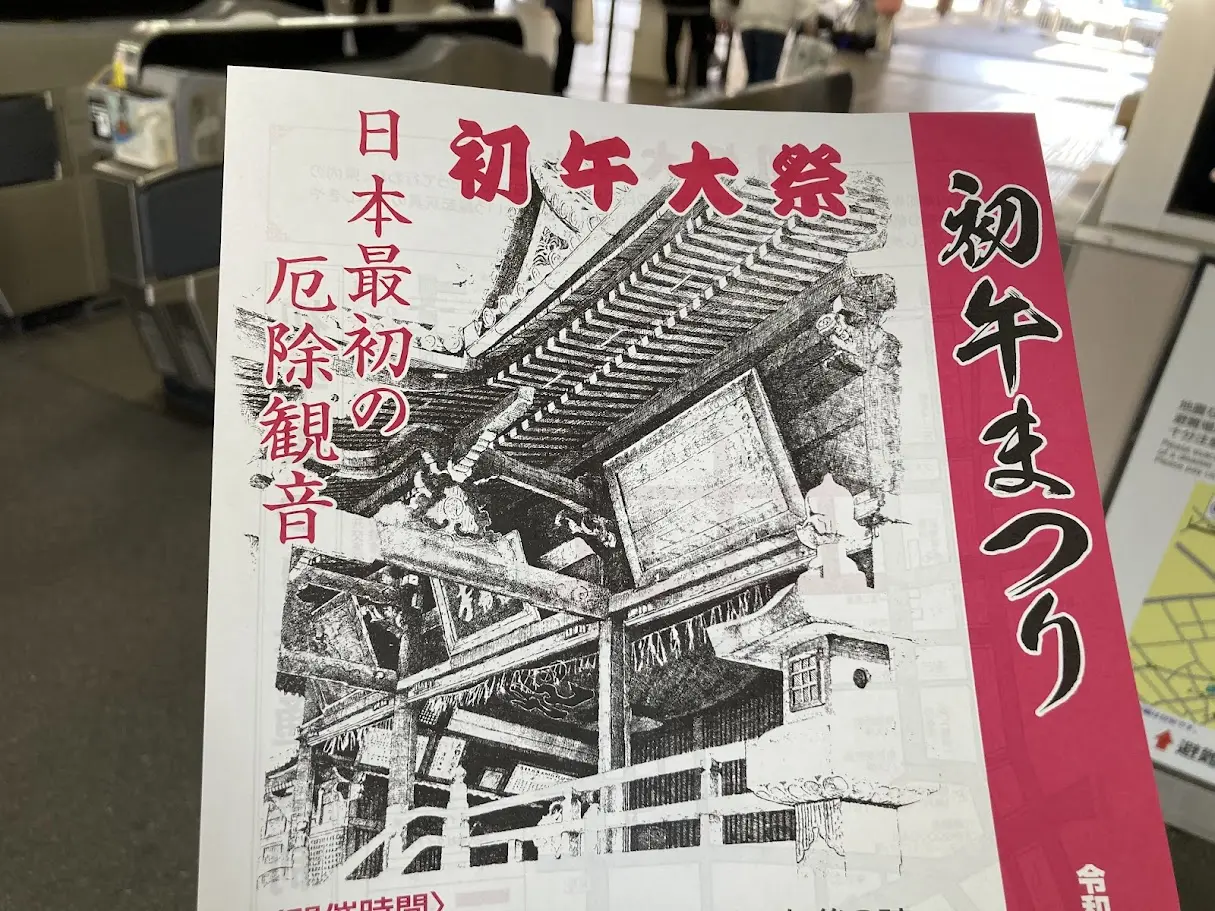 初午まつりのポスター2026