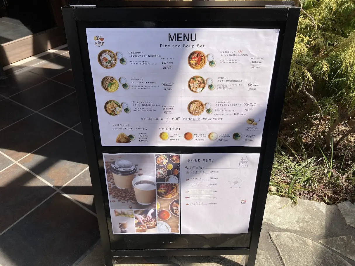 米とSOUPメニュー看板