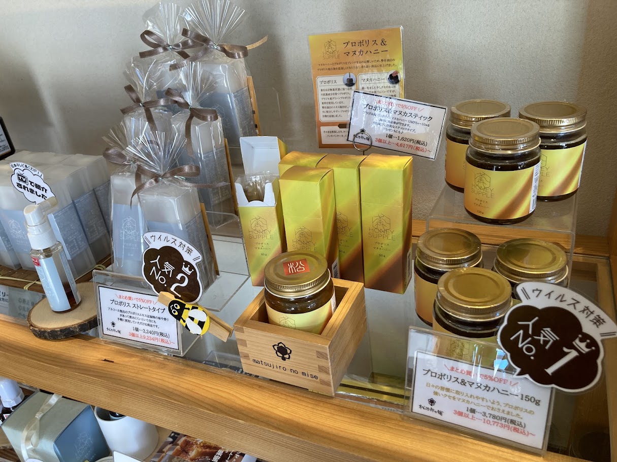 松治郎の舖のプロポリス