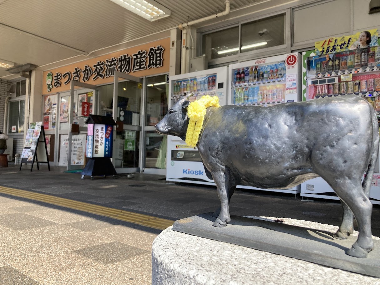 まつさか交流物産館