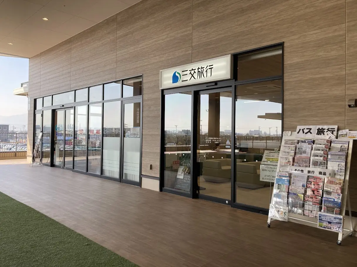 三交旅行店舗2026