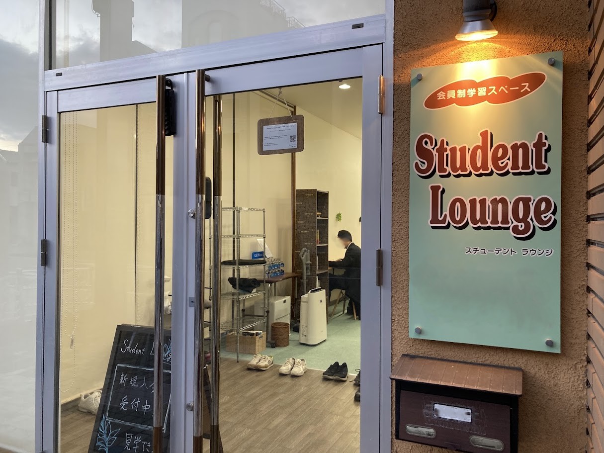 スチューデントラウンジ2026外から
