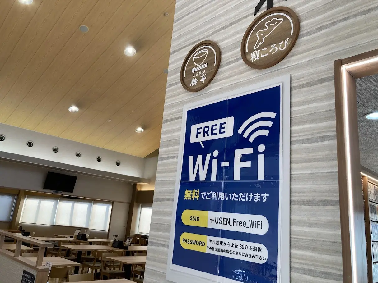 鈴の湯のWIFI