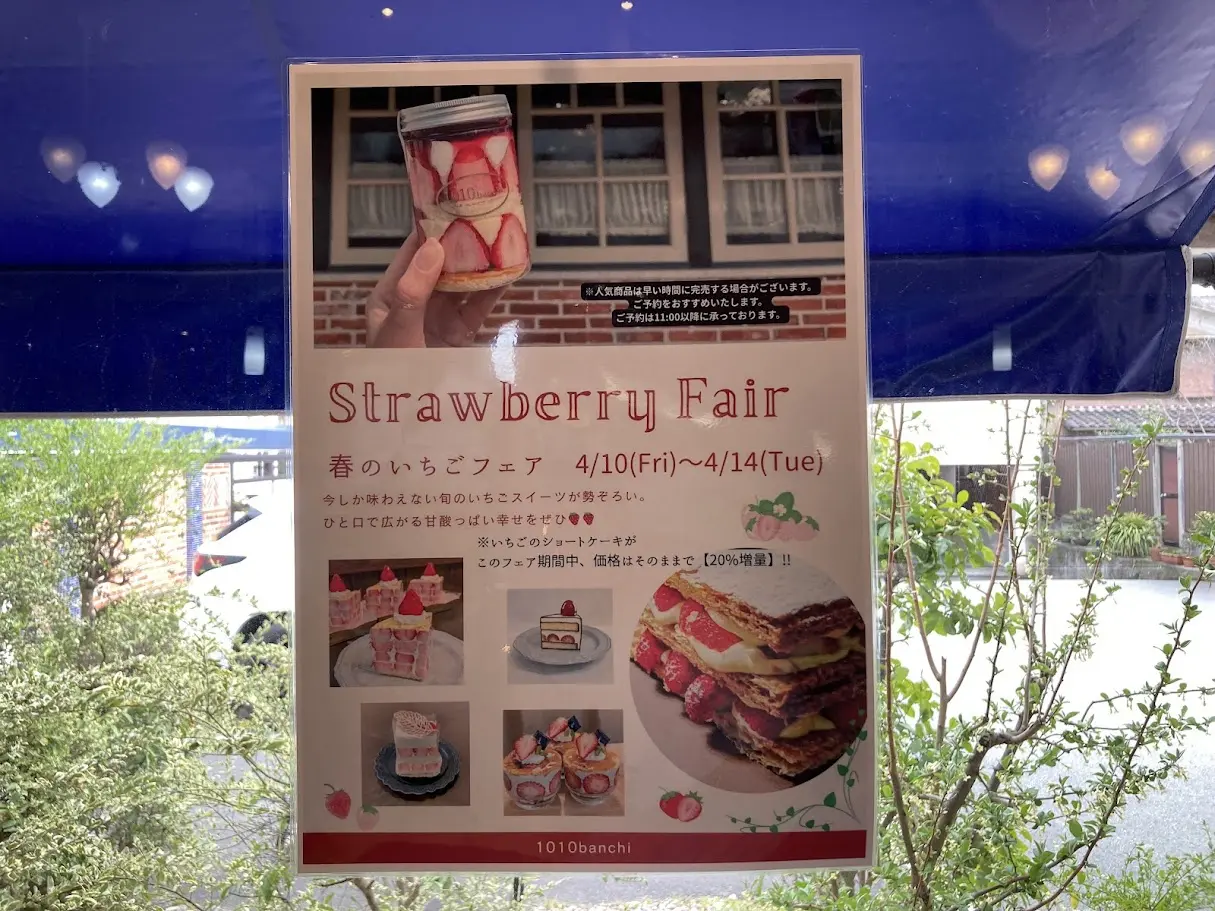 1010番地のいちごフェアPOP