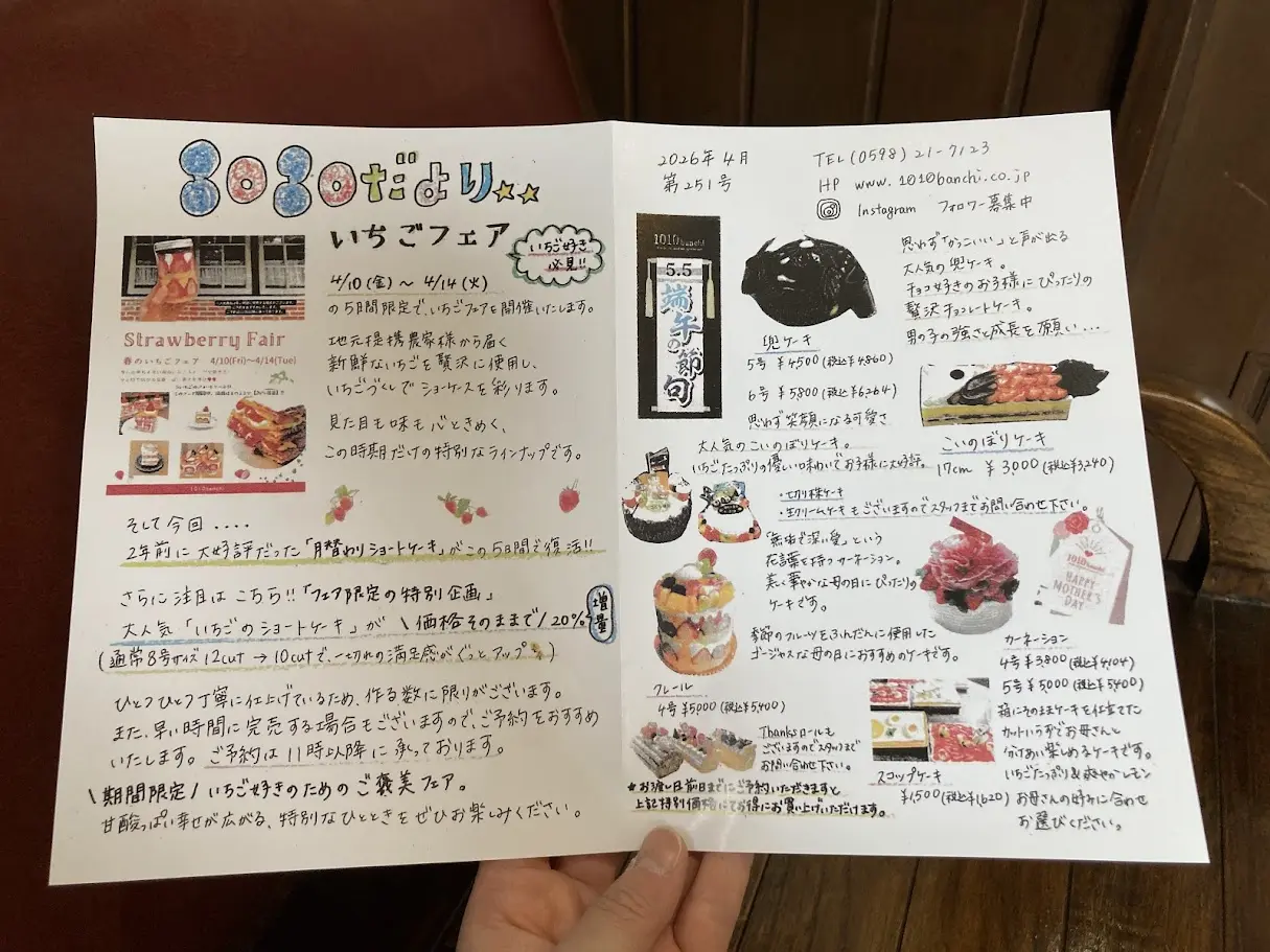 1010番地のいちごフェアたより