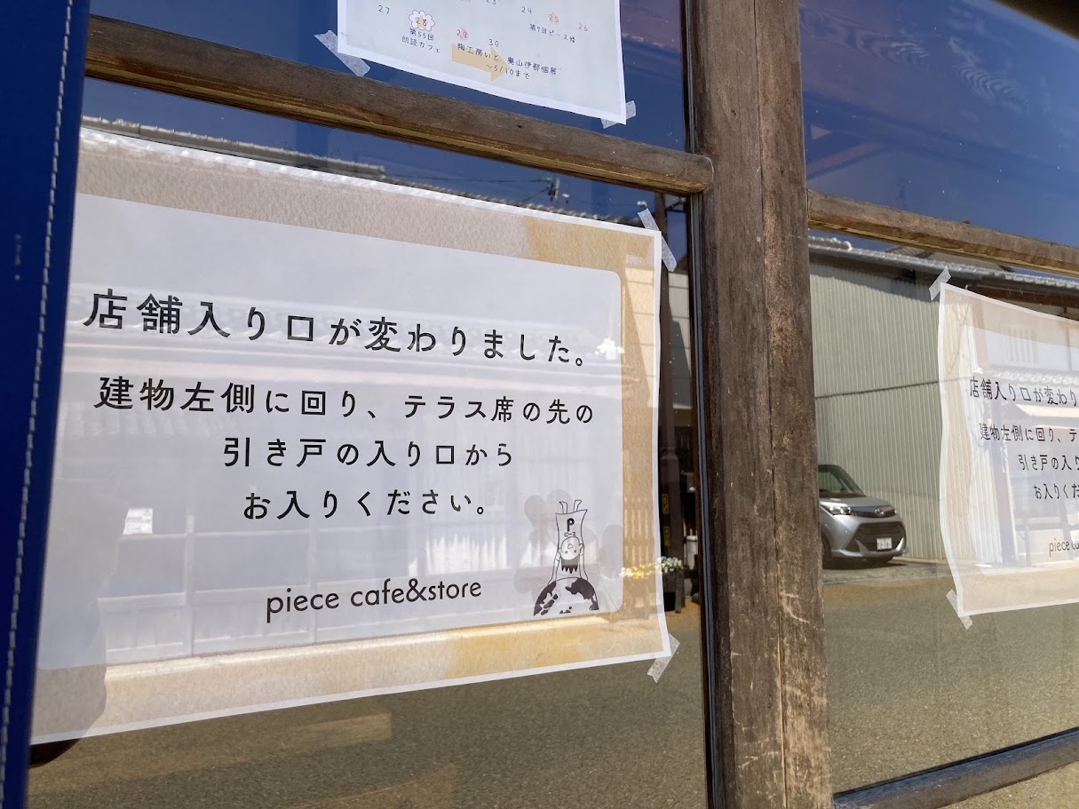 ピースカフェの入口変更POP