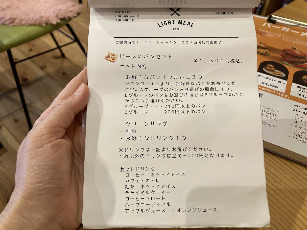 ピースカフェのパンセットメニュー