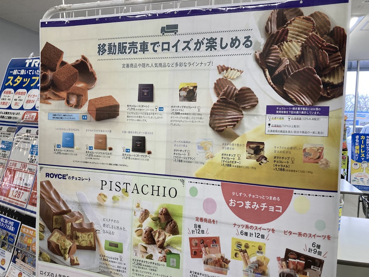 ロイズチョコレートの移動販売ちらし