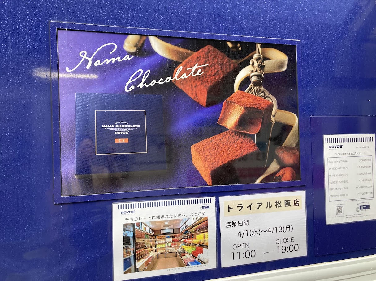 ロイズチョコレートの移動販売ポスター