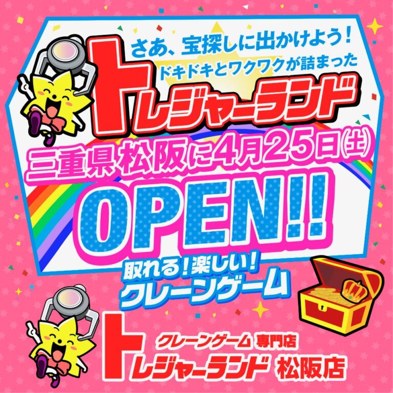 トレジャーランド松阪店のオープンPOPメイン