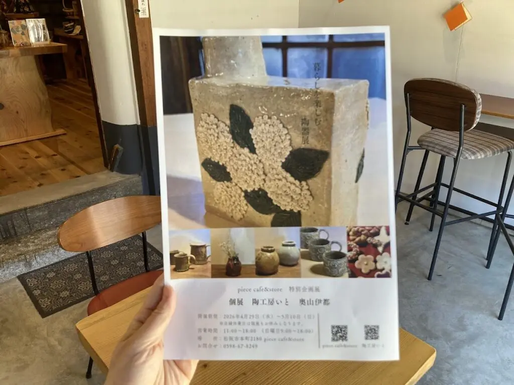陶工房いと個展2026チラシ