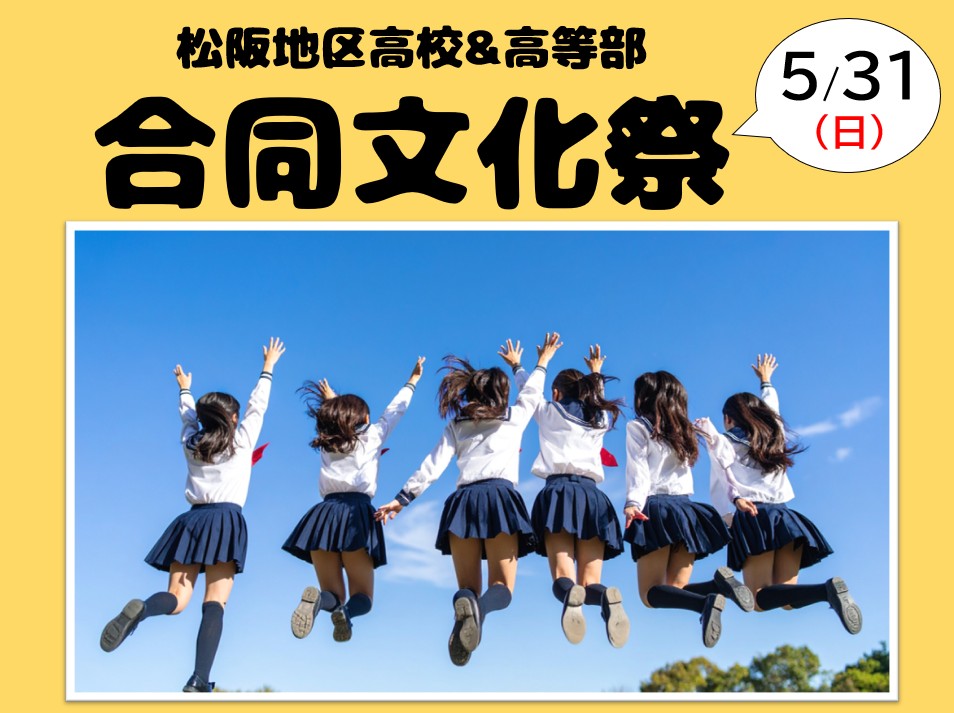 合同文化祭イメージ画像