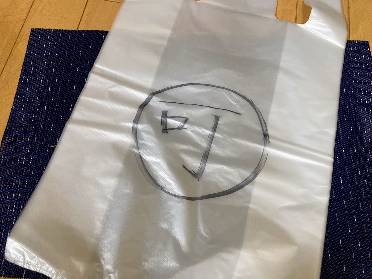 代理のごみ袋