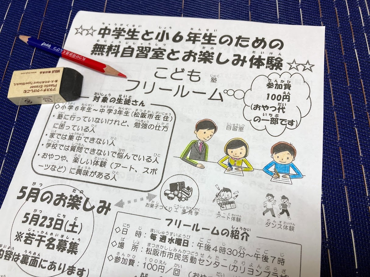 こどもフリールームメイン