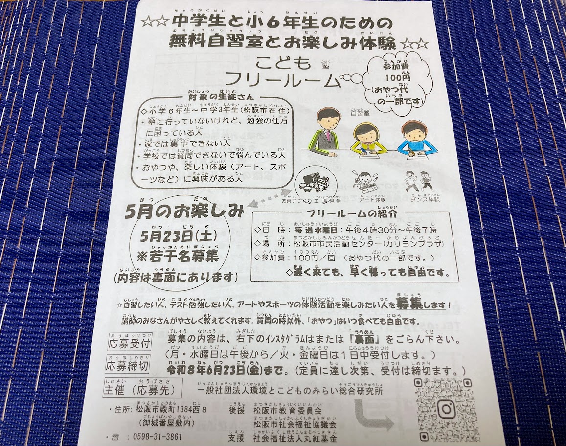 こどもフリールーム表